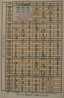 シフト10月.jpg