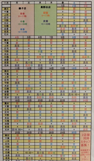 シフト11月.jpg