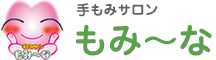 手もみサロン もみーな